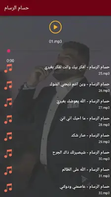 حسام الرسام 2020 بدون نت | كل الاغاني‎ android App screenshot 0