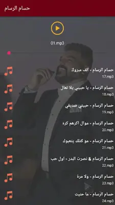 حسام الرسام 2020 بدون نت | كل الاغاني‎ android App screenshot 1