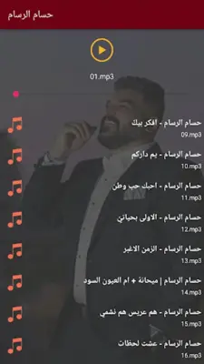 حسام الرسام 2020 بدون نت | كل الاغاني‎ android App screenshot 2