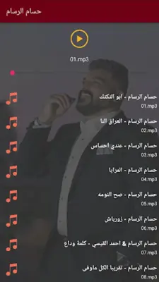 حسام الرسام 2020 بدون نت | كل الاغاني‎ android App screenshot 3